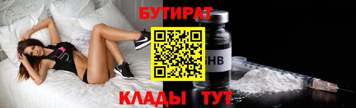 Бутират  БУТИРАТ бутик  Вход с VPN  Елизово 