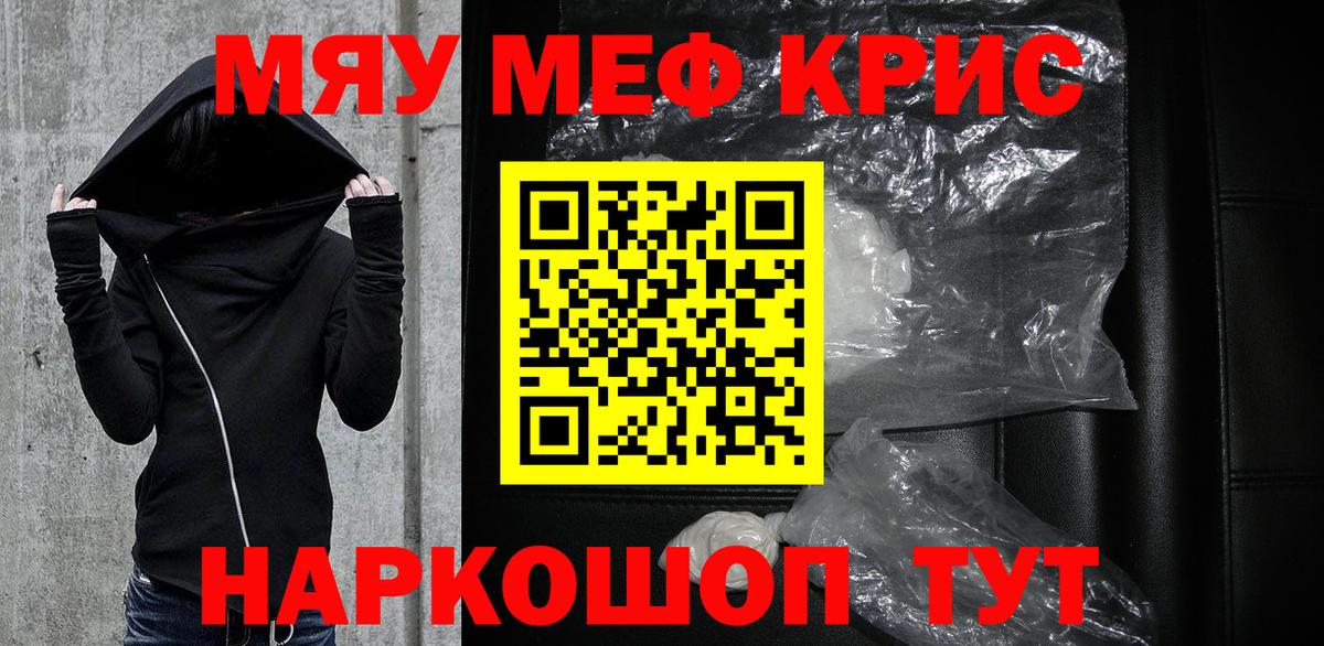 Меф мяу мяу мука Елизово